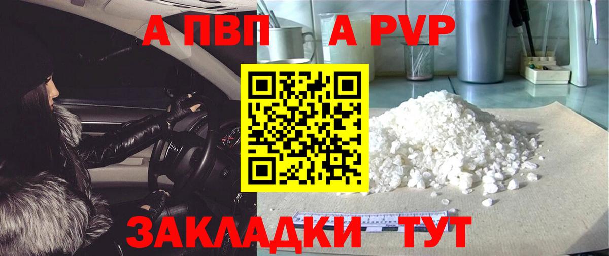 APVP кристаллы  A PVP СК  Карталы  A-PVP  Вход с VPN 