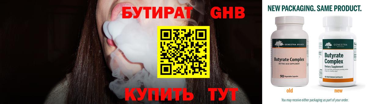 БУТИРАТ 99%  Вход с VPN  Карталы 