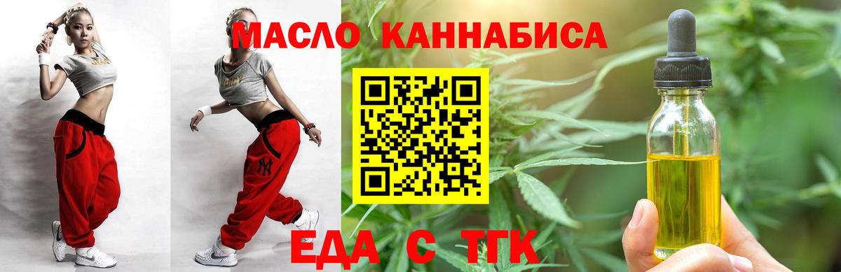 Еда ТГК конопля  Вход с VPN  Карталы 