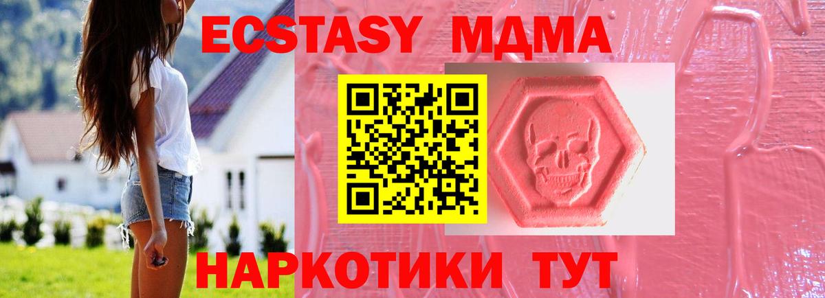 Экстази MDMA Карталы